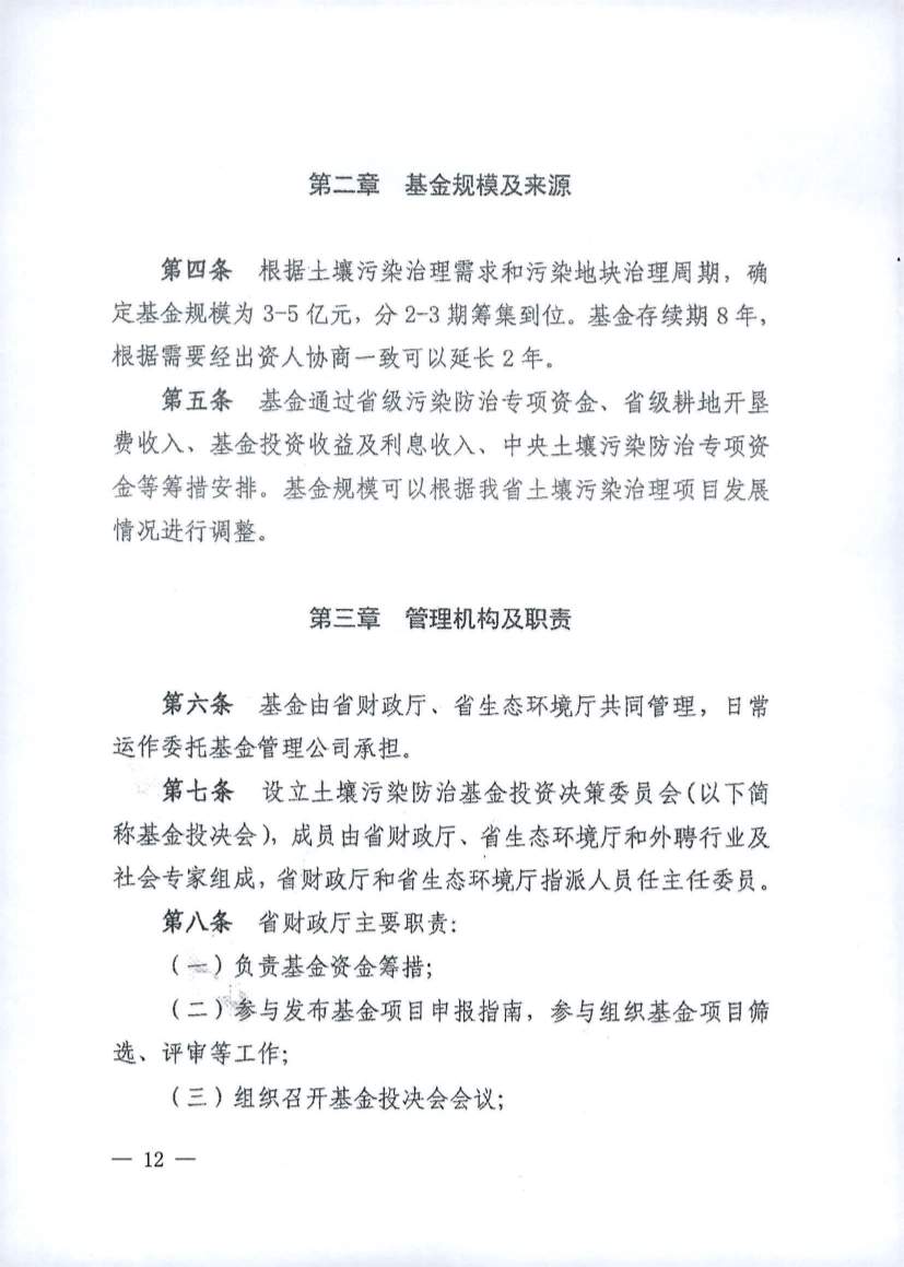 吉林发布《吉林省土壤污染防治资金投资项目申报指南》(图12)