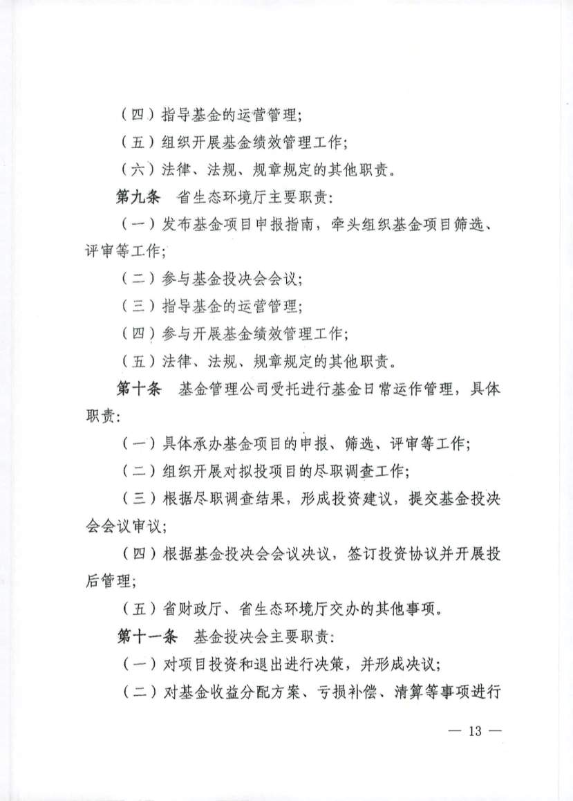 吉林发布《吉林省土壤污染防治资金投资项目申报指南》(图13)
