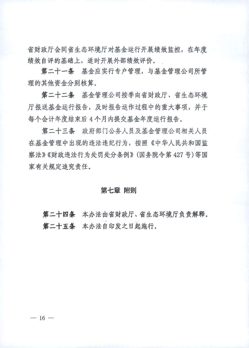 吉林发布《吉林省土壤污染防治资金投资项目申报指南》(图16)