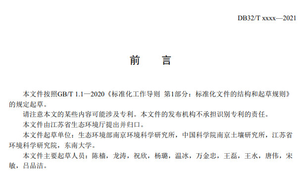 江苏发布《建设用地土壤污染风险筛选值（征求意见稿）》(图3)