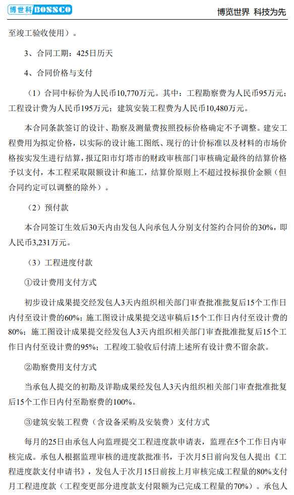 3.jpg 博世科联合体签订1.077亿元生态修复工程EPC工程总承包合同(图3)