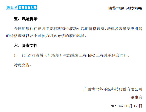 5.jpg 博世科联合体签订1.077亿元生态修复工程EPC工程总承包合同(图5)