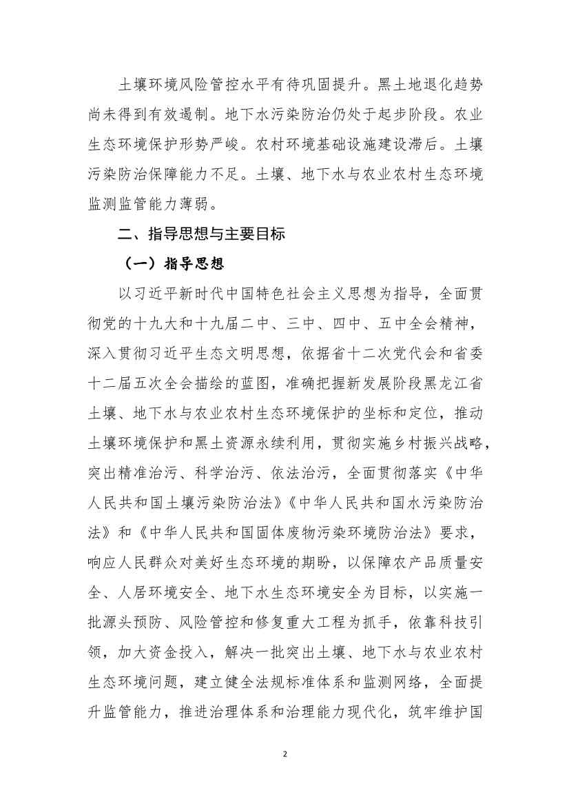 《黑龙江省土壤（地下水）和农村生态环境保护“十四五”规划（征求意见稿）》公开征求意见(图3)