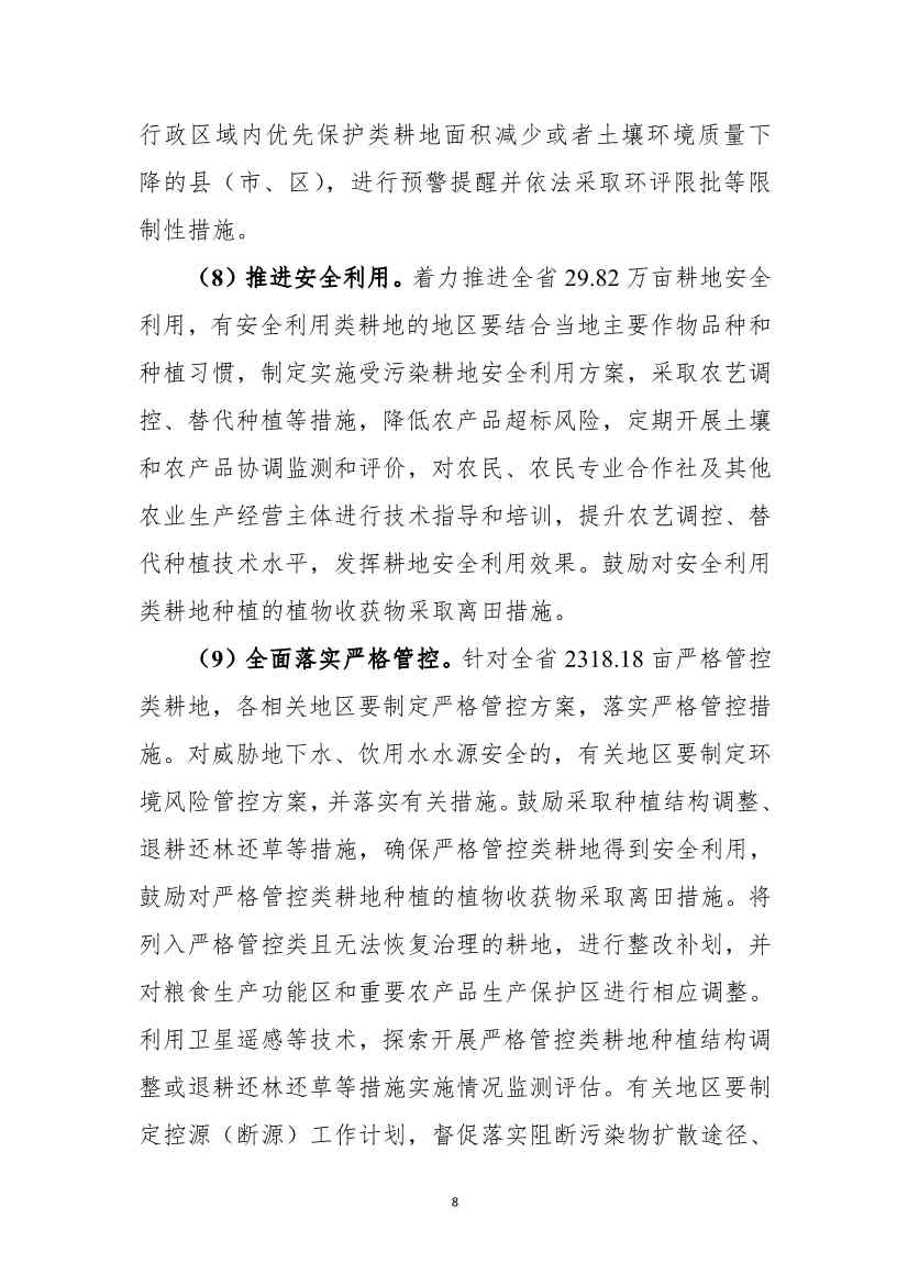 《黑龙江省土壤（地下水）和农村生态环境保护“十四五”规划（征求意见稿）》公开征求意见(图9)