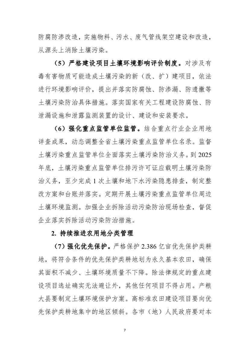 《黑龙江省土壤（地下水）和农村生态环境保护“十四五”规划（征求意见稿）》公开征求意见(图8)