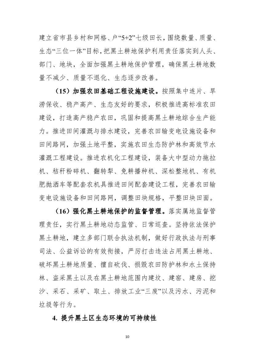 《黑龙江省土壤（地下水）和农村生态环境保护“十四五”规划（征求意见稿）》公开征求意见(图11)