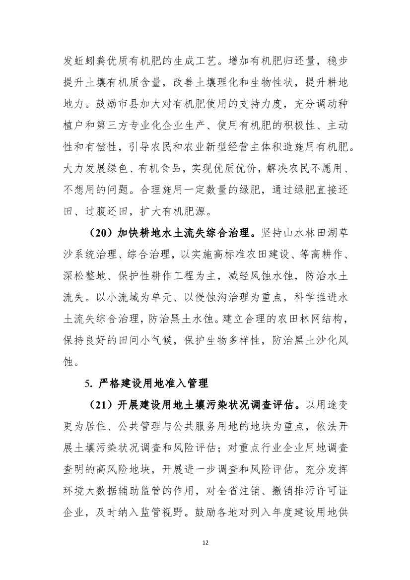 《黑龙江省土壤（地下水）和农村生态环境保护“十四五”规划（征求意见稿）》公开征求意见(图13)
