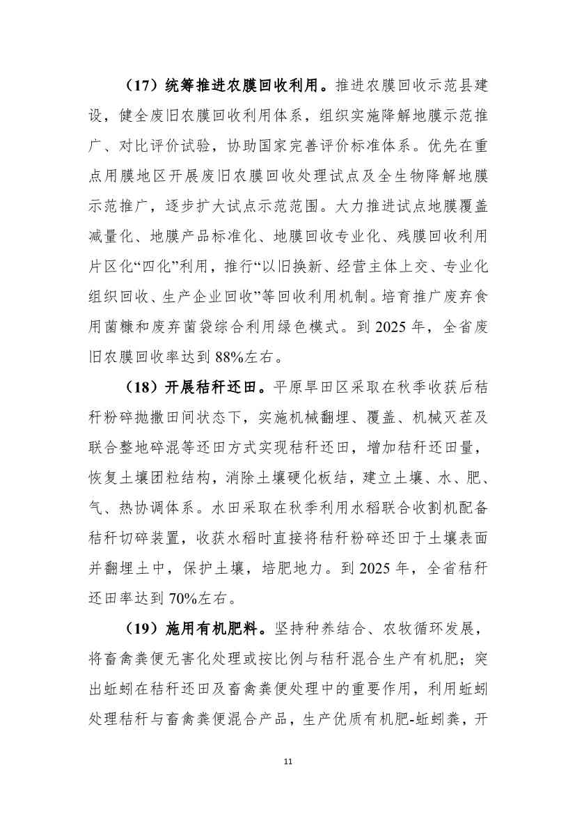 《黑龙江省土壤（地下水）和农村生态环境保护“十四五”规划（征求意见稿）》公开征求意见(图12)