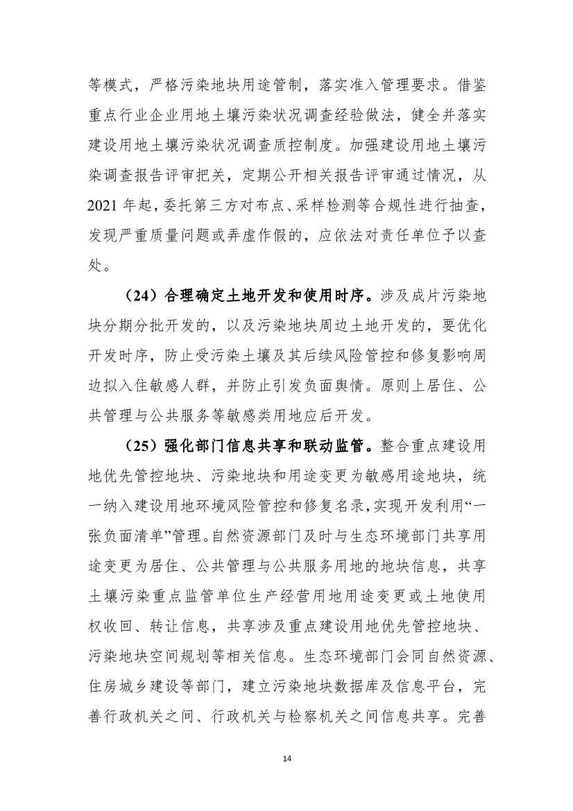 《黑龙江省土壤（地下水）和农村生态环境保护“十四五”规划（征求意见稿）》公开征求意见(图15)