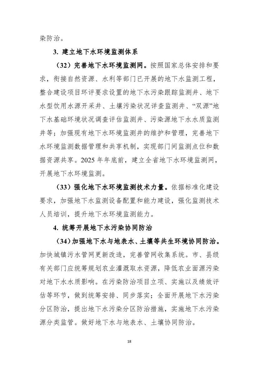 《黑龙江省土壤（地下水）和农村生态环境保护“十四五”规划（征求意见稿）》公开征求意见(图19)