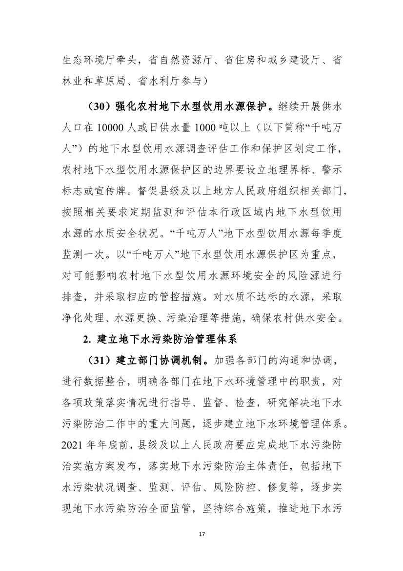 《黑龙江省土壤（地下水）和农村生态环境保护“十四五”规划（征求意见稿）》公开征求意见(图18)