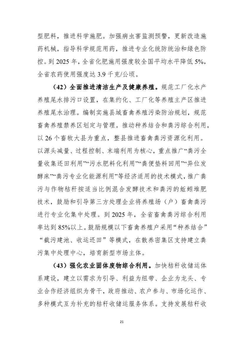 《黑龙江省土壤（地下水）和农村生态环境保护“十四五”规划（征求意见稿）》公开征求意见(图22)