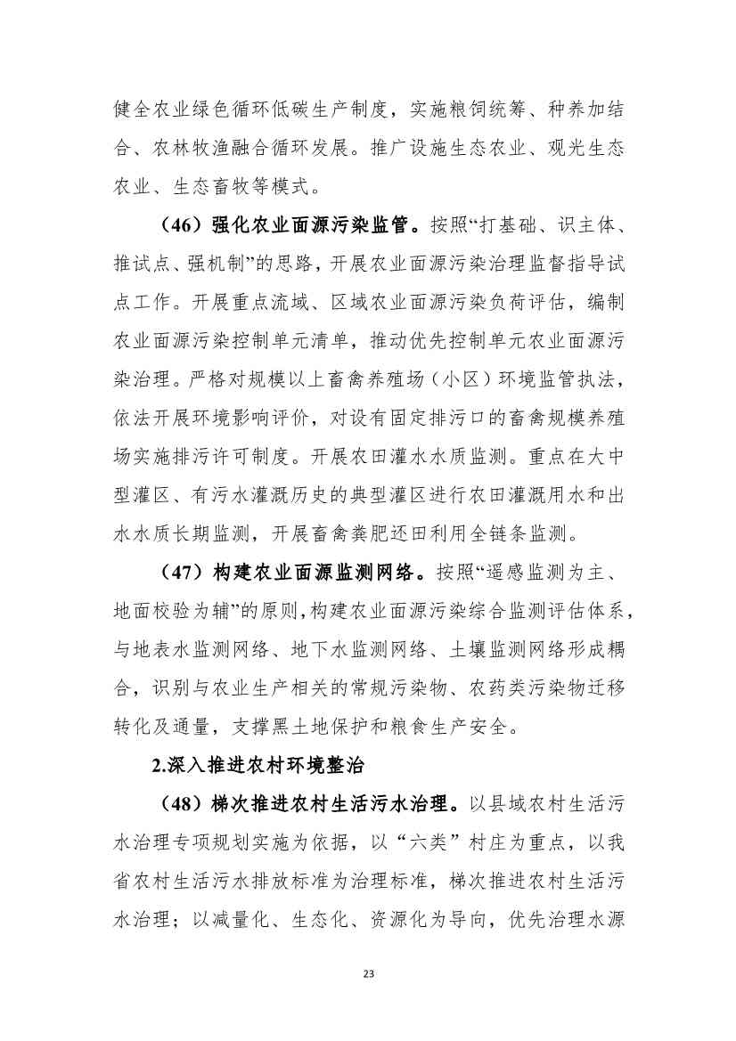 《黑龙江省土壤（地下水）和农村生态环境保护“十四五”规划（征求意见稿）》公开征求意见(图24)