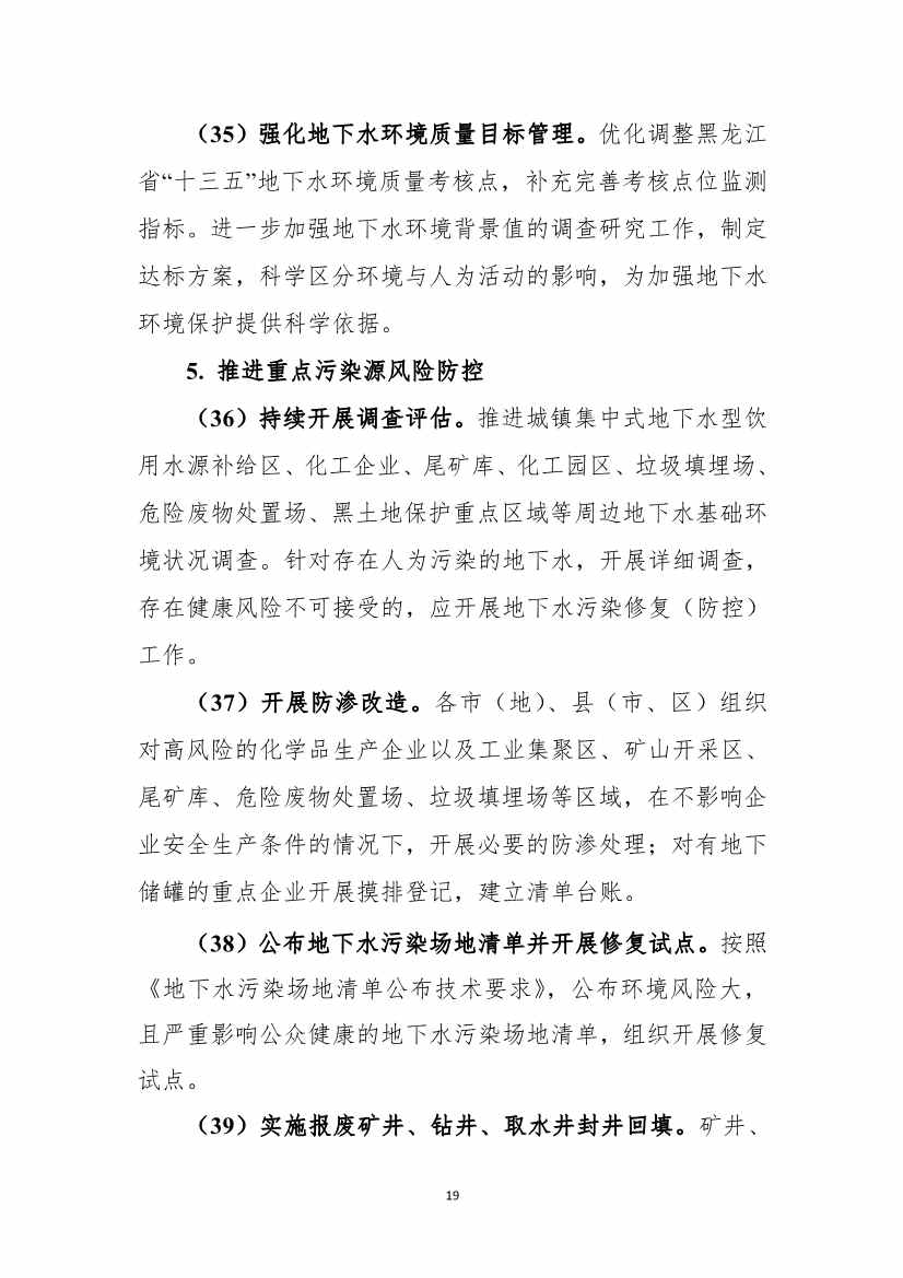 《黑龙江省土壤（地下水）和农村生态环境保护“十四五”规划（征求意见稿）》公开征求意见(图20)