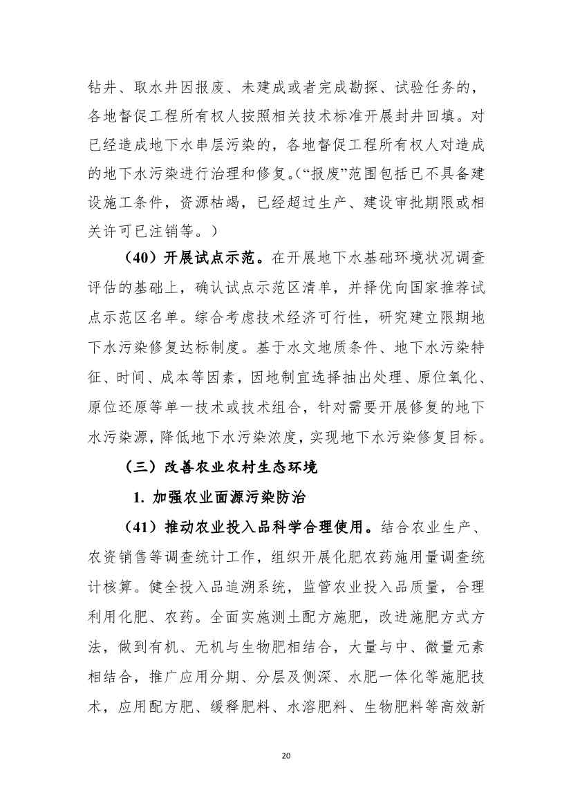 《黑龙江省土壤（地下水）和农村生态环境保护“十四五”规划（征求意见稿）》公开征求意见(图21)