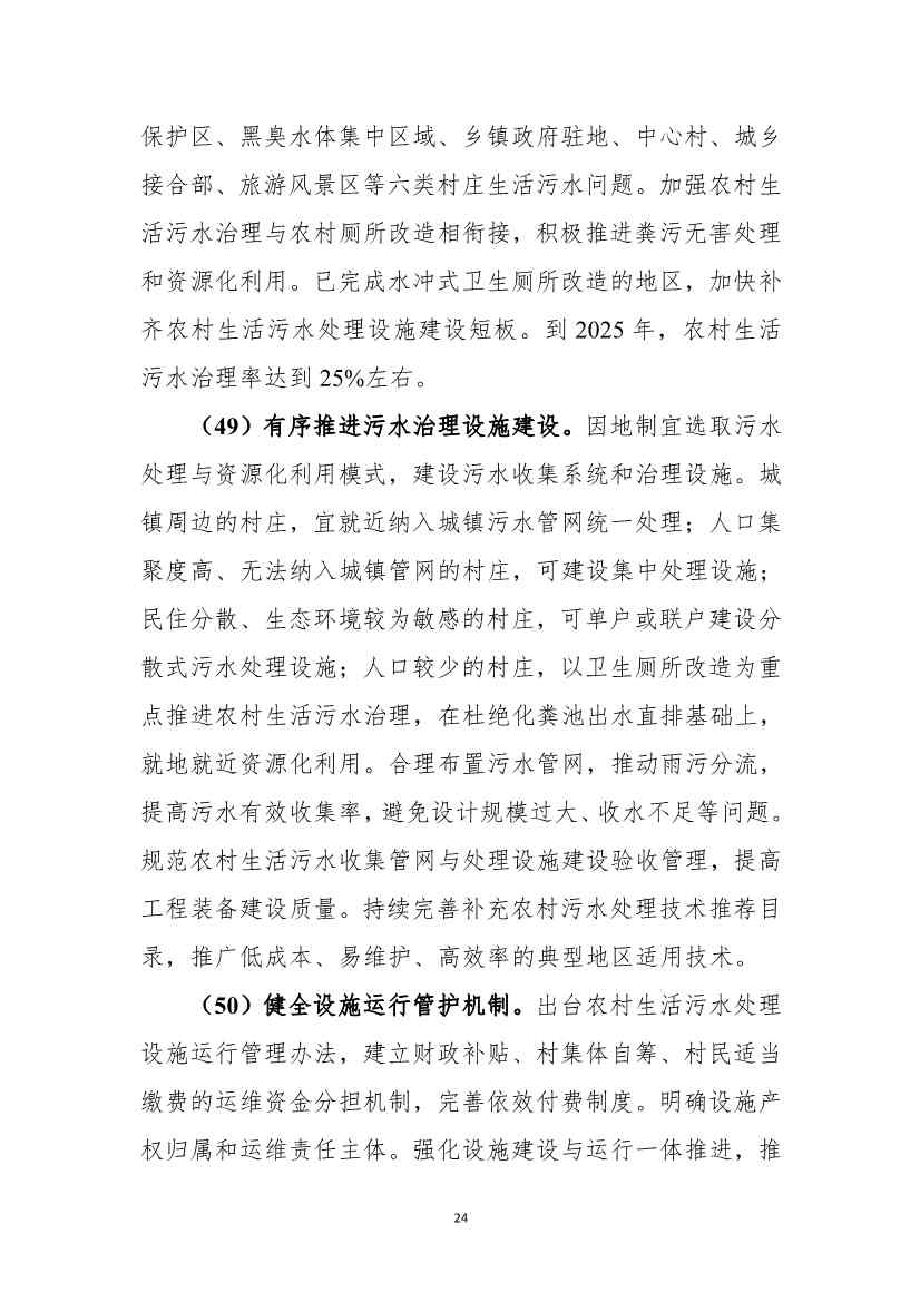 《黑龙江省土壤（地下水）和农村生态环境保护“十四五”规划（征求意见稿）》公开征求意见(图25)