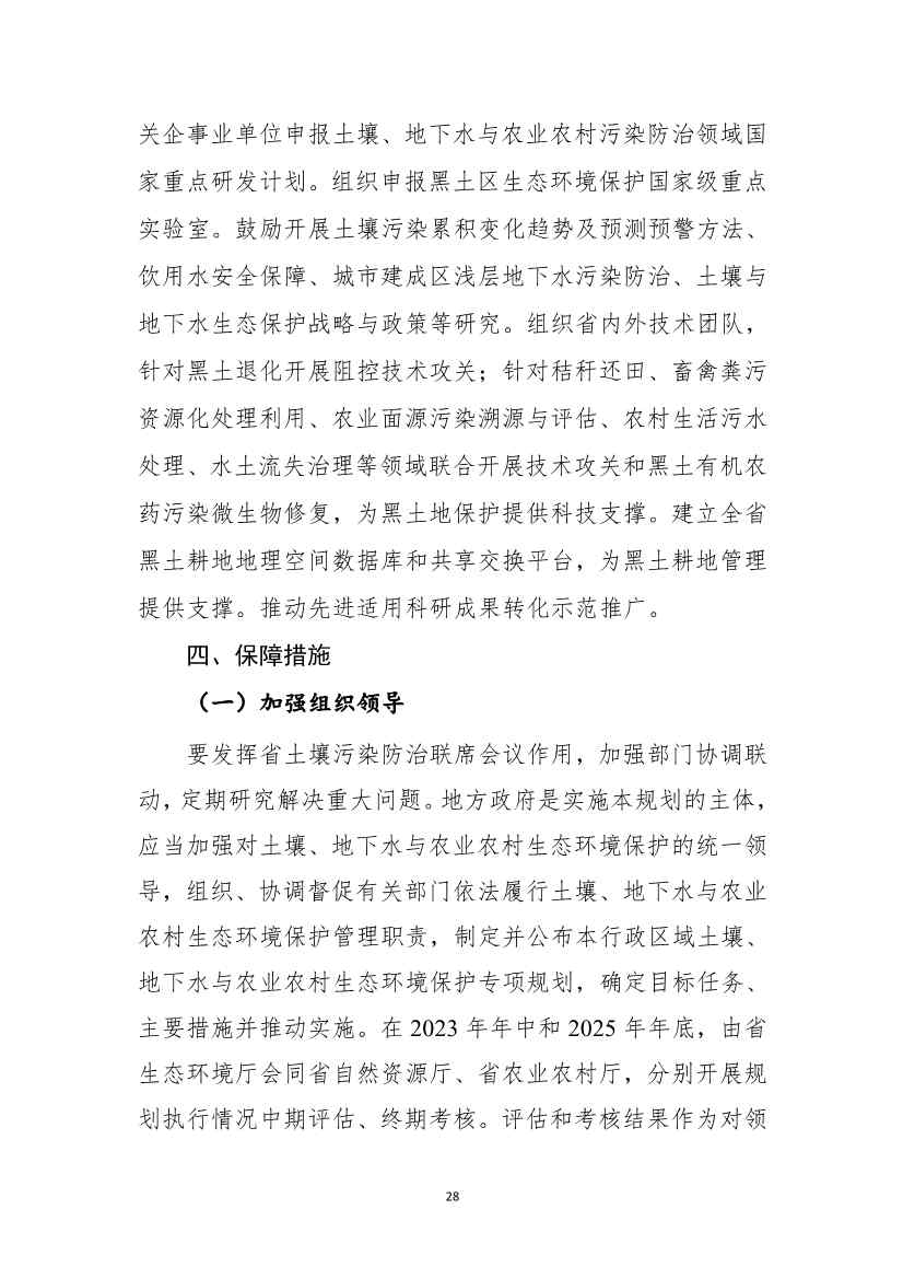 《黑龙江省土壤（地下水）和农村生态环境保护“十四五”规划（征求意见稿）》公开征求意见(图29)