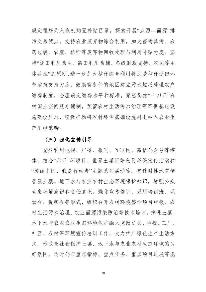 《黑龙江省土壤（地下水）和农村生态环境保护“十四五”规划（征求意见稿）》公开征求意见(图31)
