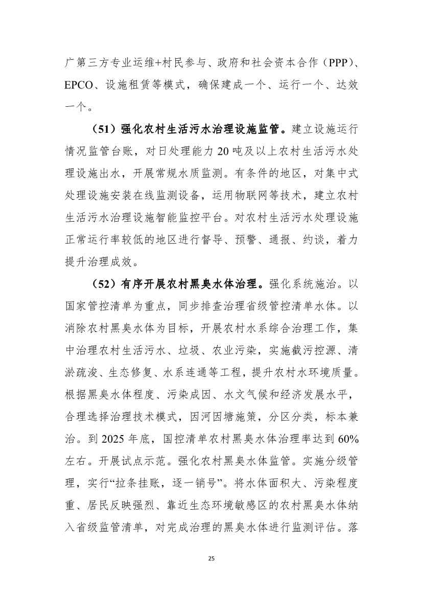 《黑龙江省土壤（地下水）和农村生态环境保护“十四五”规划（征求意见稿）》公开征求意见(图26)