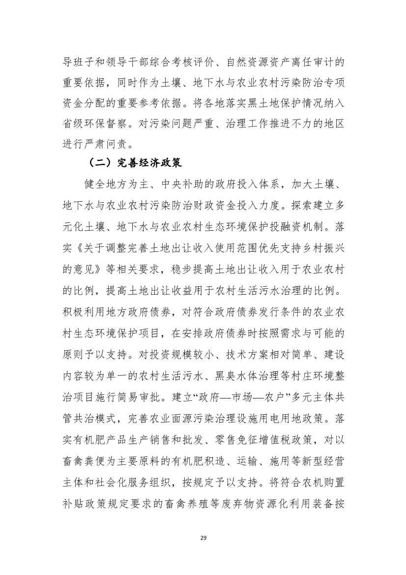 《黑龙江省土壤（地下水）和农村生态环境保护“十四五”规划（征求意见稿）》公开征求意见(图30)