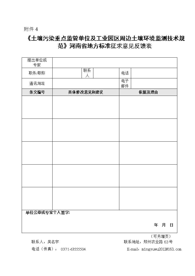 河南：《土壤污染重点监管单位及工业园区周边土壤环境监测技术规范》公开征求意见