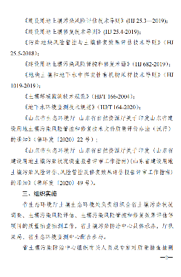 山东：关于进一步做好建设用地土壤污染风险管控和修复工作的通知(图2)