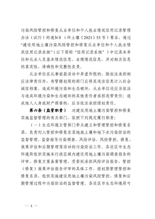 浙江省关于建设用地土壤污染风险管控和修复监督管理办法征求意见(图4)