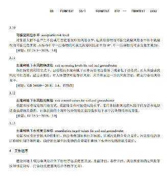 浙江：关于征求地方环境保护标准《建设用地土壤污染风险评估技术导则（征求意见稿）》意见的函(图5)