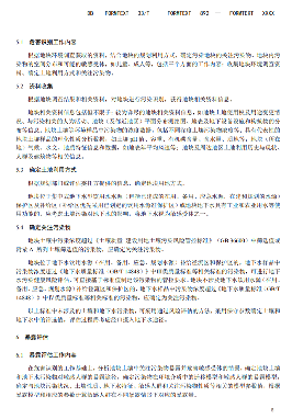 浙江：关于征求地方环境保护标准《建设用地土壤污染风险评估技术导则（征求意见稿）》意见的函(图7)