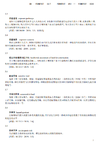 浙江：关于征求地方环境保护标准《建设用地土壤污染风险评估技术导则（征求意见稿）》意见的函(图4)