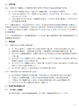 浙江：关于征求地方环境保护标准《建设用地土壤污染风险评估技术导则（征求意见稿）》意见的函(图8)