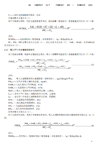 浙江：关于征求地方环境保护标准《建设用地土壤污染风险评估技术导则（征求意见稿）》意见的函(图10)