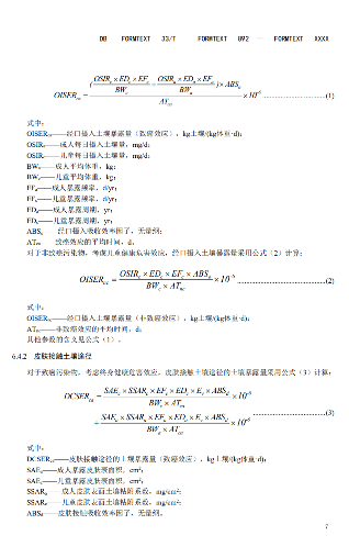 浙江：关于征求地方环境保护标准《建设用地土壤污染风险评估技术导则（征求意见稿）》意见的函(图9)