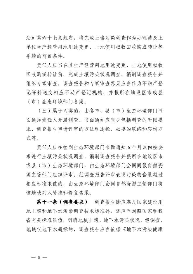 浙江省关于建设用地土壤污染风险管控和修复监督管理办法征求意见(图8)