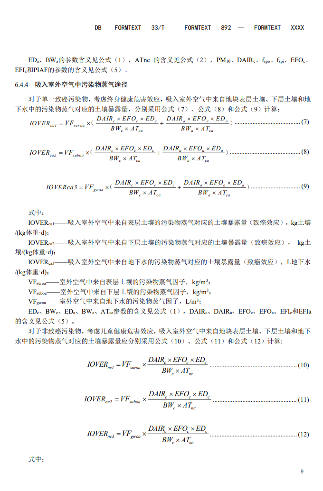 浙江：关于征求地方环境保护标准《建设用地土壤污染风险评估技术导则（征求意见稿）》意见的函(图11)