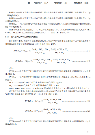 浙江：关于征求地方环境保护标准《建设用地土壤污染风险评估技术导则（征求意见稿）》意见的函(图12)
