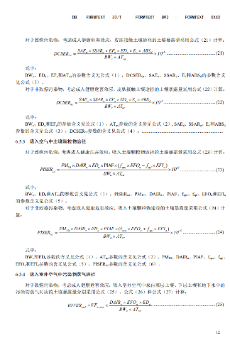 浙江：关于征求地方环境保护标准《建设用地土壤污染风险评估技术导则（征求意见稿）》意见的函(图14)