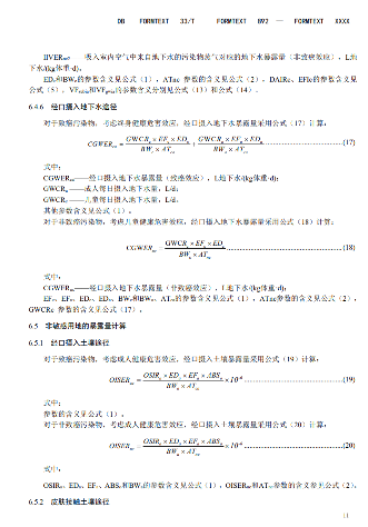 浙江：关于征求地方环境保护标准《建设用地土壤污染风险评估技术导则（征求意见稿）》意见的函(图13)