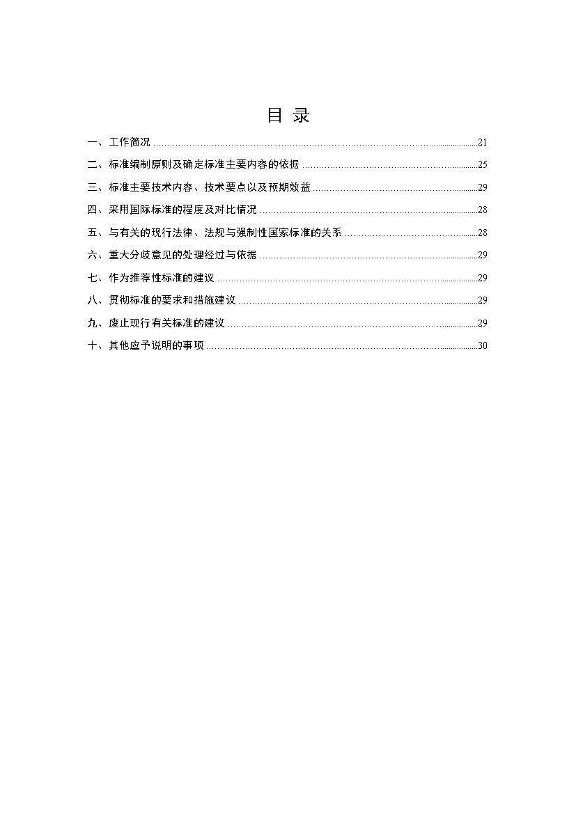1228085819322.jpeg 农业农村部征求《农用地土壤污染责任认定技术指南》(征求意见稿)农业行业标准(图16)