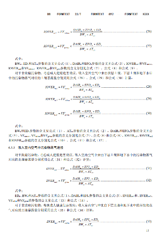 浙江：关于征求地方环境保护标准《建设用地土壤污染风险评估技术导则（征求意见稿）》意见的函(图15)