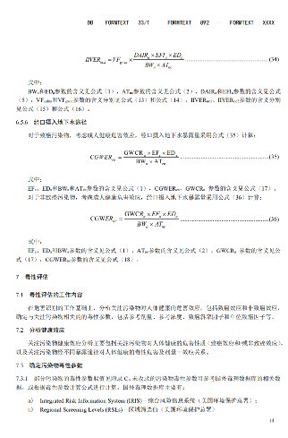 浙江：关于征求地方环境保护标准《建设用地土壤污染风险评估技术导则（征求意见稿）》意见的函(图16)