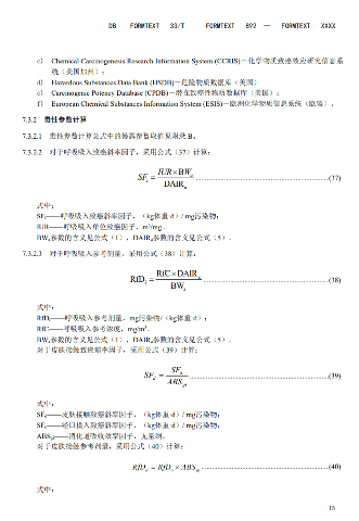 浙江：关于征求地方环境保护标准《建设用地土壤污染风险评估技术导则（征求意见稿）》意见的函(图17)