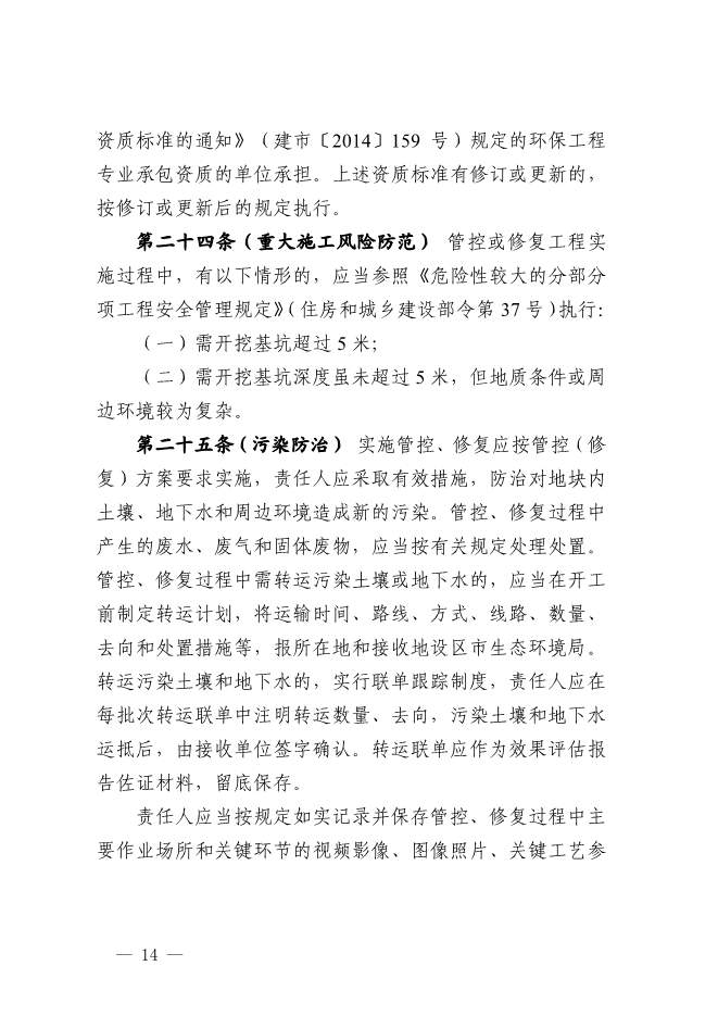 浙江省关于建设用地土壤污染风险管控和修复监督管理办法征求意见(图14)