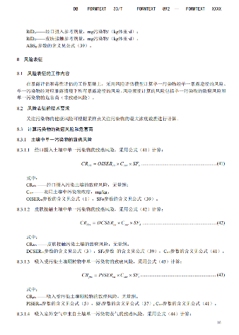 浙江：关于征求地方环境保护标准《建设用地土壤污染风险评估技术导则（征求意见稿）》意见的函(图18)