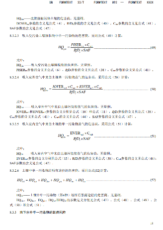 浙江：关于征求地方环境保护标准《建设用地土壤污染风险评估技术导则（征求意见稿）》意见的函(图20)