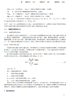 浙江：关于征求地方环境保护标准《建设用地土壤污染风险评估技术导则（征求意见稿）》意见的函(图23)