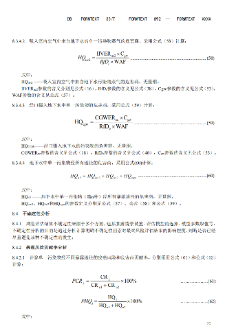 浙江：关于征求地方环境保护标准《建设用地土壤污染风险评估技术导则（征求意见稿）》意见的函(图22)