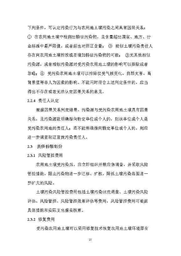 12280858193219.jpeg 农业农村部征求《农用地土壤污染责任认定技术指南》(征求意见稿)农业行业标准(图33)