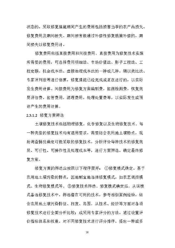 12280858193220.jpeg 农业农村部征求《农用地土壤污染责任认定技术指南》(征求意见稿)农业行业标准(图34)