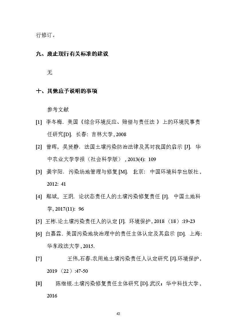 12280858193225.jpeg 农业农村部征求《农用地土壤污染责任认定技术指南》(征求意见稿)农业行业标准(图39)